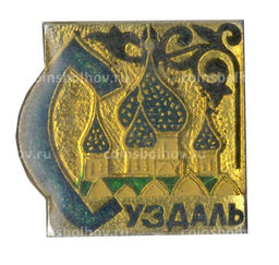 Значок Суздаль