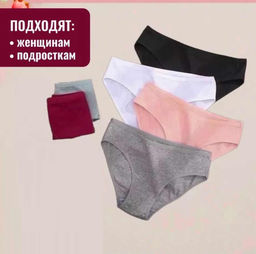 Набор трусов 5 шт., Артикул: 135432