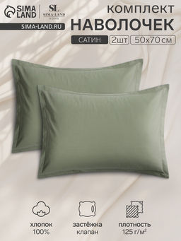 Комплект наволочек SL Home Олива, 5070+3 см, 2 шт., оливковый, сатин, хлопок 100%