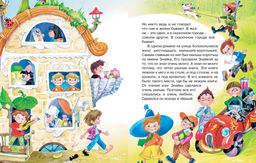 Незнайка. Все приключения в 4-х книгах. Сборный комплект в ф-ре. Носов Н. - Махаон фото 4