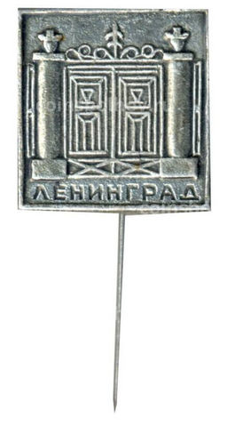 Значок Ленинград