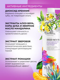 Зубная паста-гель Для ортодонтических и ортопедических конструкций 200 мл - Siberina фото 4