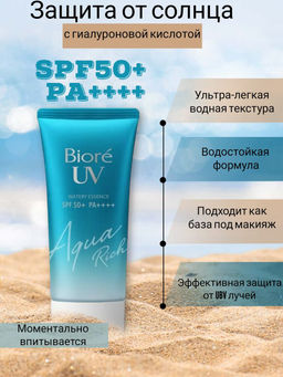 Солнцезащитный крем флюид Biore UV Aqua Rich SPF 50+ Биоре