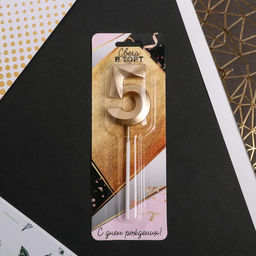 Свеча в торт цифра 5, шампань