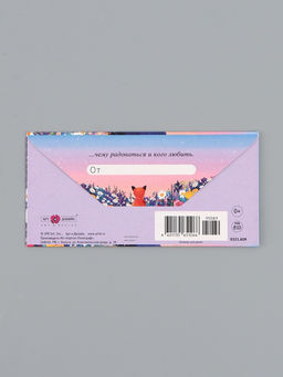 Цена за 10 шт. Конверт для денег «Пусть в жизни всегда будет о чем мечтать», 16,5 х 8 см