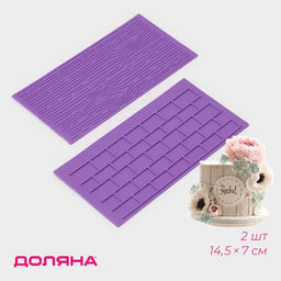 Печати для шоколада и кондитерских изделий Доляна «Дерево.Кирпич», набор 2 шт., силикон, 14.5×7 см, фиолетовые