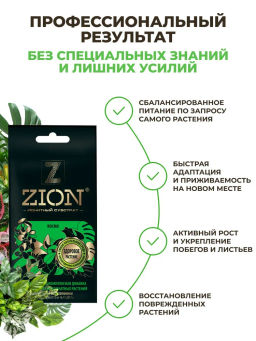 4шт. Цион Космо (пролонгированное питание для растений), саше 30г