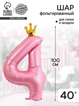 Цена за 2 шт. Воздушный шар фольгированный 40" «Цифра 4 с короной»