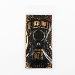 Брелок новогодний для ключей Денежного нового года, кожзам., 4?8.5 см - Сима-ленд фото 8