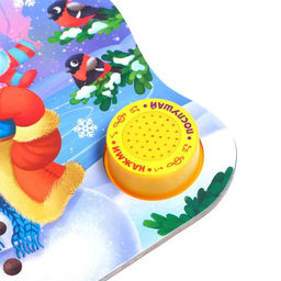 Музыкальная книга Подарок Снеговичку, 10 стр. - Буква-Ленд фото 3