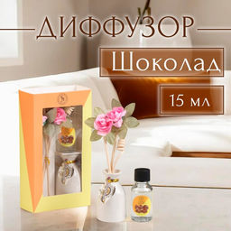 Набор подарочный с диффузором Ваза с цветком шоколад, Богатство Аромата