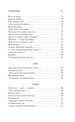 Стихотворения. Фет А. - Азбука фото 6