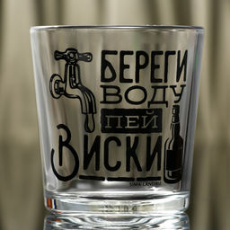 Стакан для виски Береги воду 250 мл