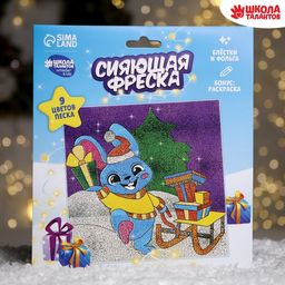 Сияющая фреска Зайка и сани - Школа талантов фото 2