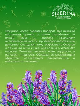 Эфирное масло лаванды - Siberina фото 8