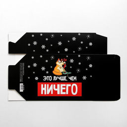 Коробка подарочная новогодняя складная «Лучше, чем», 16×23×7.5 см, Новый год