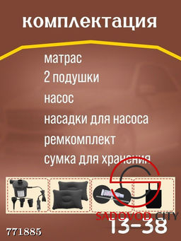 Надувной матрас в машину