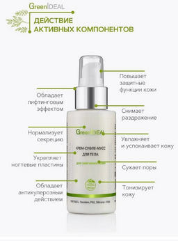 Крем-суфле-мусс для тела для смягчения кожи (натуральный) - Greenideal фото 3