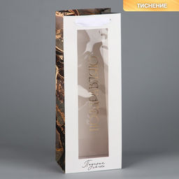 Пакет подарочный под бутылку, упаковка, «Поздравляю», мрамор, 36 х 13 х 10 см