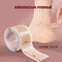 Лейкопластырь рулонный, пластырь инновационный 20 шт Для ног Для рук