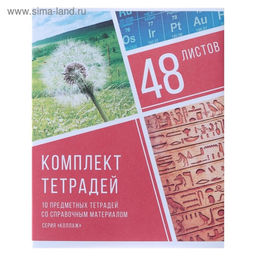 Цена за 100 шт. Бумажная обертка для тетрадей «Коллаж», 170-200 г/м2