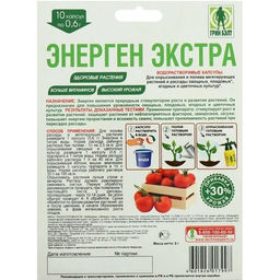 Регулятор роста "Энерген Экстра" 10амп.х0,6г