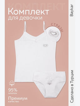 Комплект для девочки Baykar
