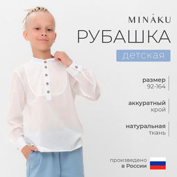 Рубашка для мальчика MINAKU: Casual Collection, белая, полупрозрачная, размер 36-38 (140-146 см)