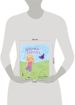 Девочка-бабочка (выпуск 4)