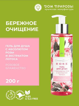 НОВИНКА! Гель для душа Розовое блаженство