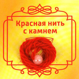 Красная нить с камнем Розовый кварц, 8мм
