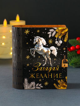 Новогодняя копилка-книга для денег Загадай желание, купюр, монет, 14?12?5 см