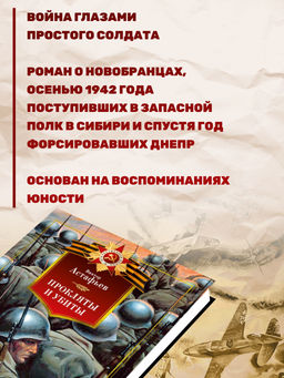 Прокляты и убиты. Астафьев В. - Азбука фото 4