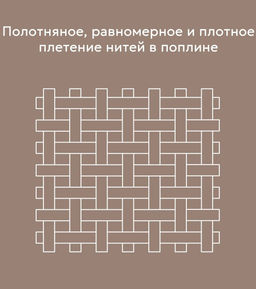 Постельное белье Мотив поплин Семейный (2 пододеяльника) - Ecotex фото 8