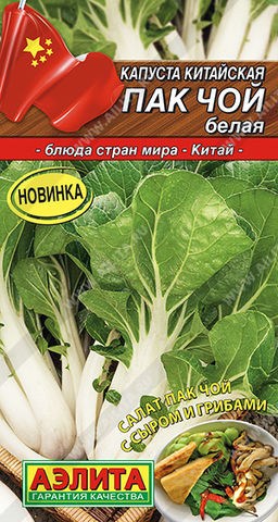 Капуста китайская Пак Чой белая