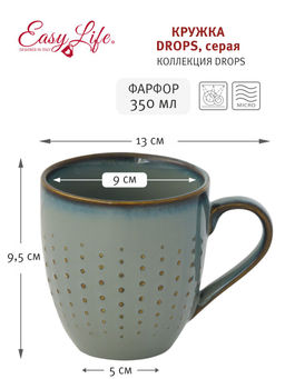 Кружка Drops, серая, 0,35 л - Easy life фото 2