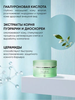 Ультраувлажняющий крем для лица с гиалуроновой кислотой Hyaluronic Ultra Moisture Cream - Limoni фото 3