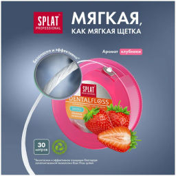 SPLAT Professional з/нить объемная DentalFloss с ароматом Клубники 30м