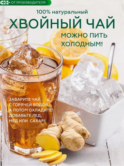 Хвойный чай " Имбирный" (напиток чайный), 100 г