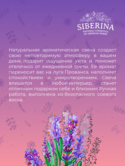 Аромасвеча Лаванда - Siberina фото 8