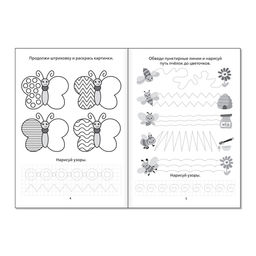 Раскраска пропись Для девочек, 20 стр. - Буква-ленд фото 2