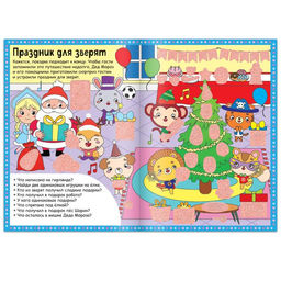 Книга Найди, что спрятано. Новогодний экспресс, 16 стр. - Буква-ленд фото 4