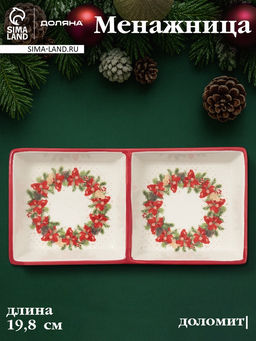 Менажница Доляна Новогоднее настроение, 2 секций, 19.8?3 см, доломит, белая