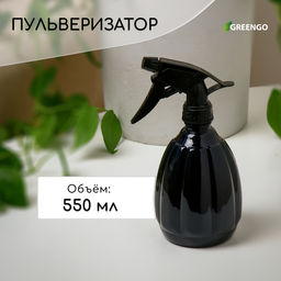 Пульверизатор, 0.55 л, h=19.5 см, чёрный перламутр, Greengo