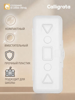 Пенал Calligrata, пластиковый, футляр, 80×205×38 мм, прозрачный