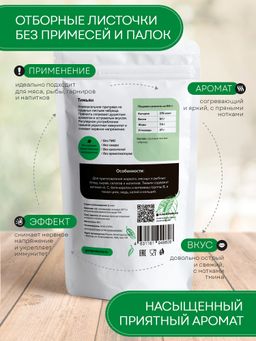 Guru Тимьян (чабрец) 300 гр.  фото 2