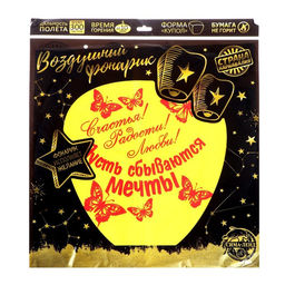 Фонарик желаний Счастья! Радости! Любви! - Страна карнавалия фото 14