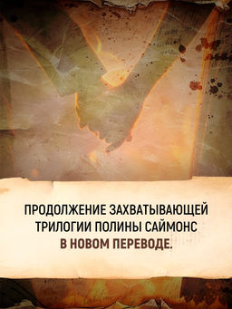 Татьяна и Александр. Саймонс П. - Азбука фото 2