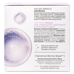 Аминокислотный дневной крем-комфорт для лица, 50 м Natura siberica/ Lab Biome / Amino Acid /  фото 3