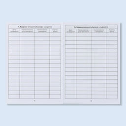 Цена за 3 шт. Сертификат о профилактических прививках А6, цветы, 24 страницы